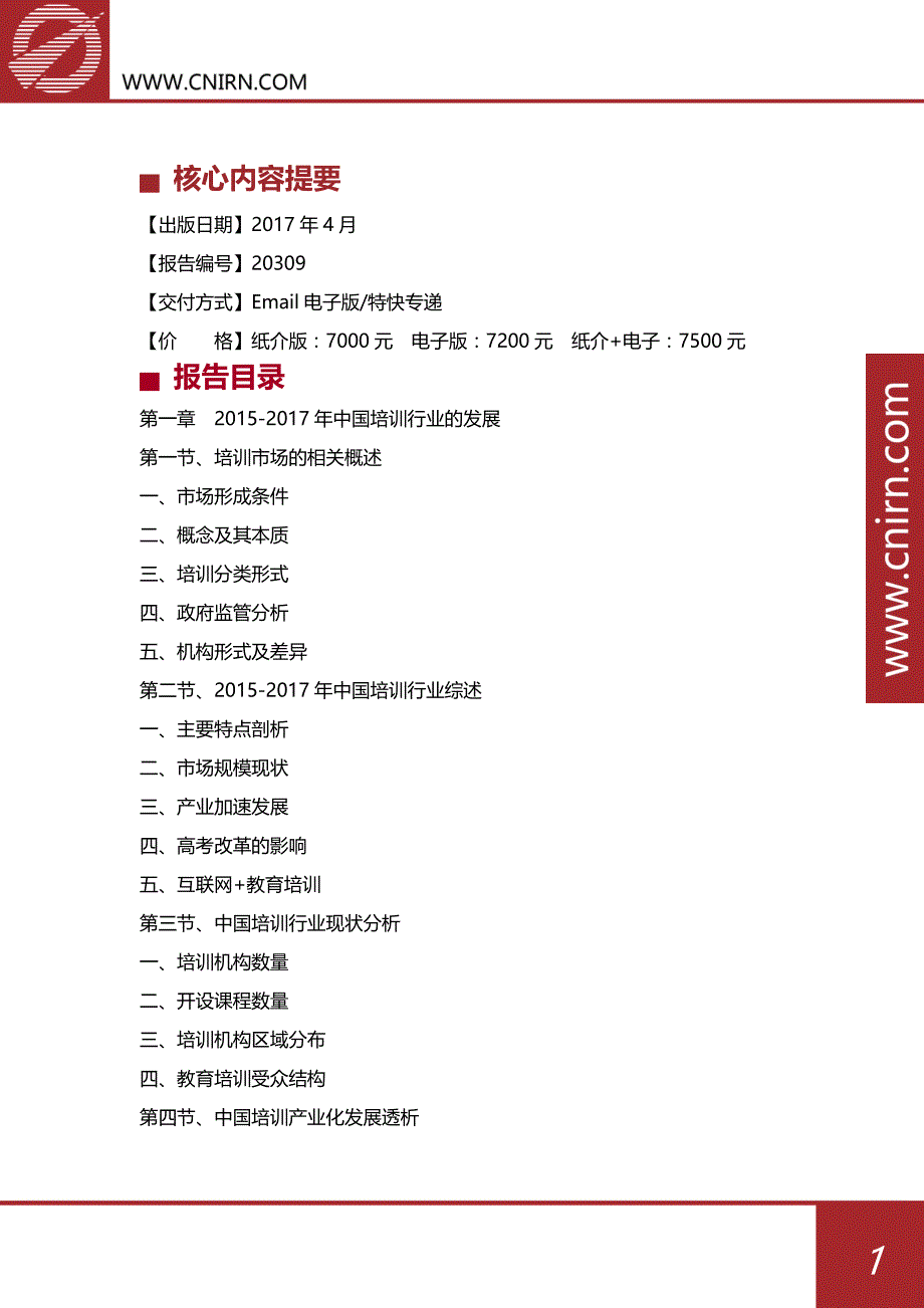 2018-2022年中国英语培训市场发展与投资机会分析报告_第2页