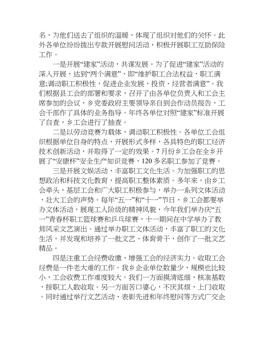 乡镇长年度工作总结.doc_第4页