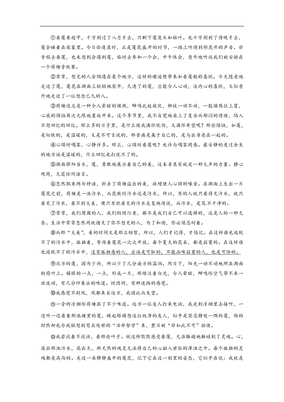 四川省2017-2018学年高一下学期第一次月考语文试题 word版含答案_第3页