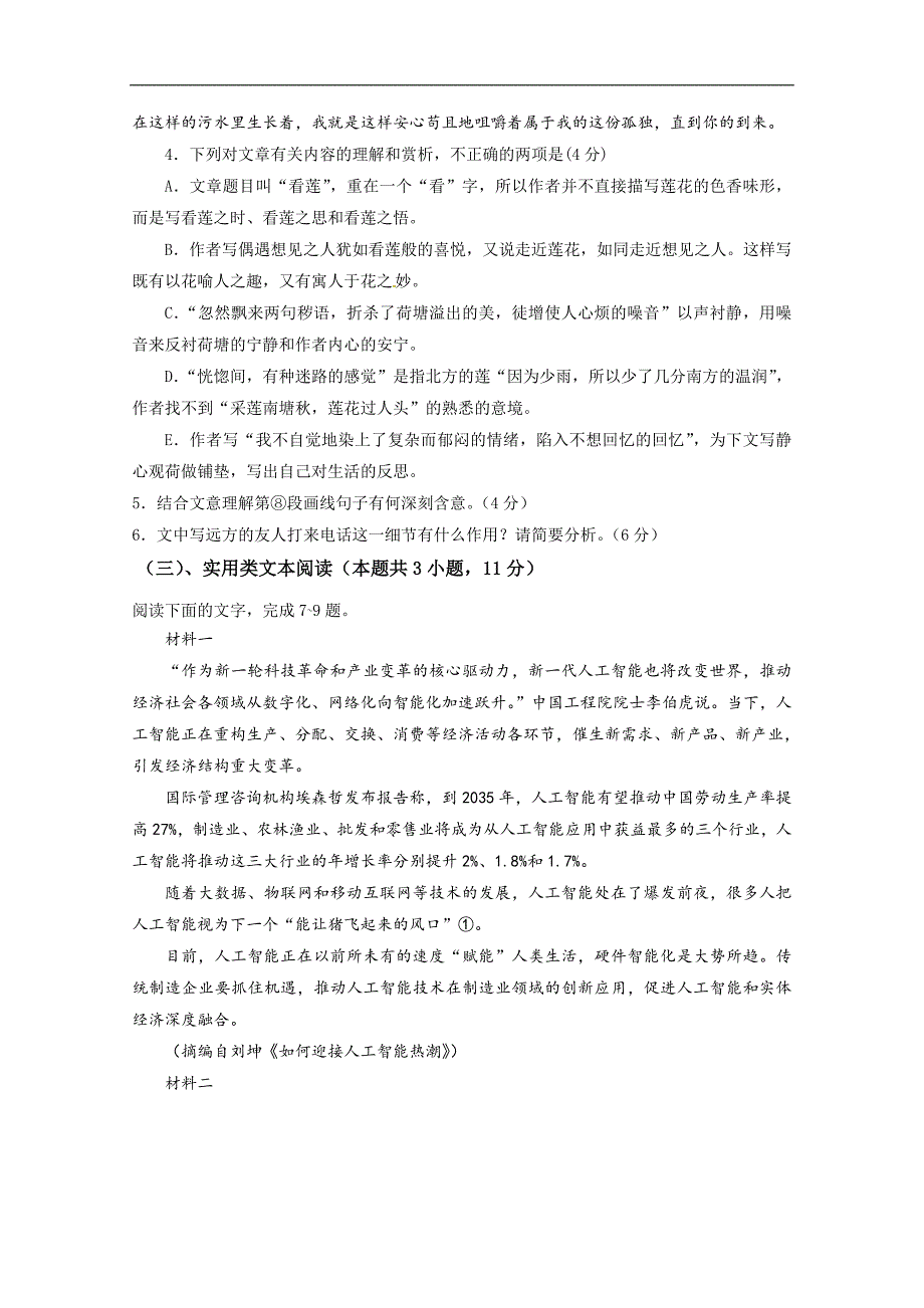 四川省2017-2018学年高一下学期第一次月考语文试题 word版含答案_第4页