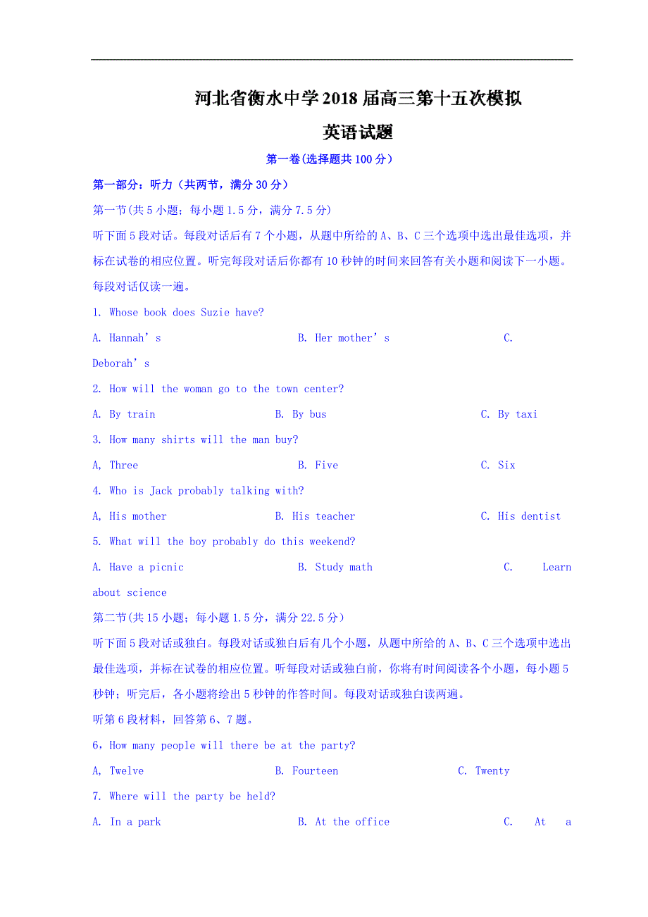 河北省衡水中学2018届高三十五次模拟考试英语试题 word版含答案_第1页