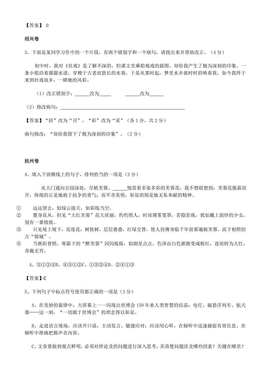 浙江中考各市中考语文题汇编之——病句_第4页