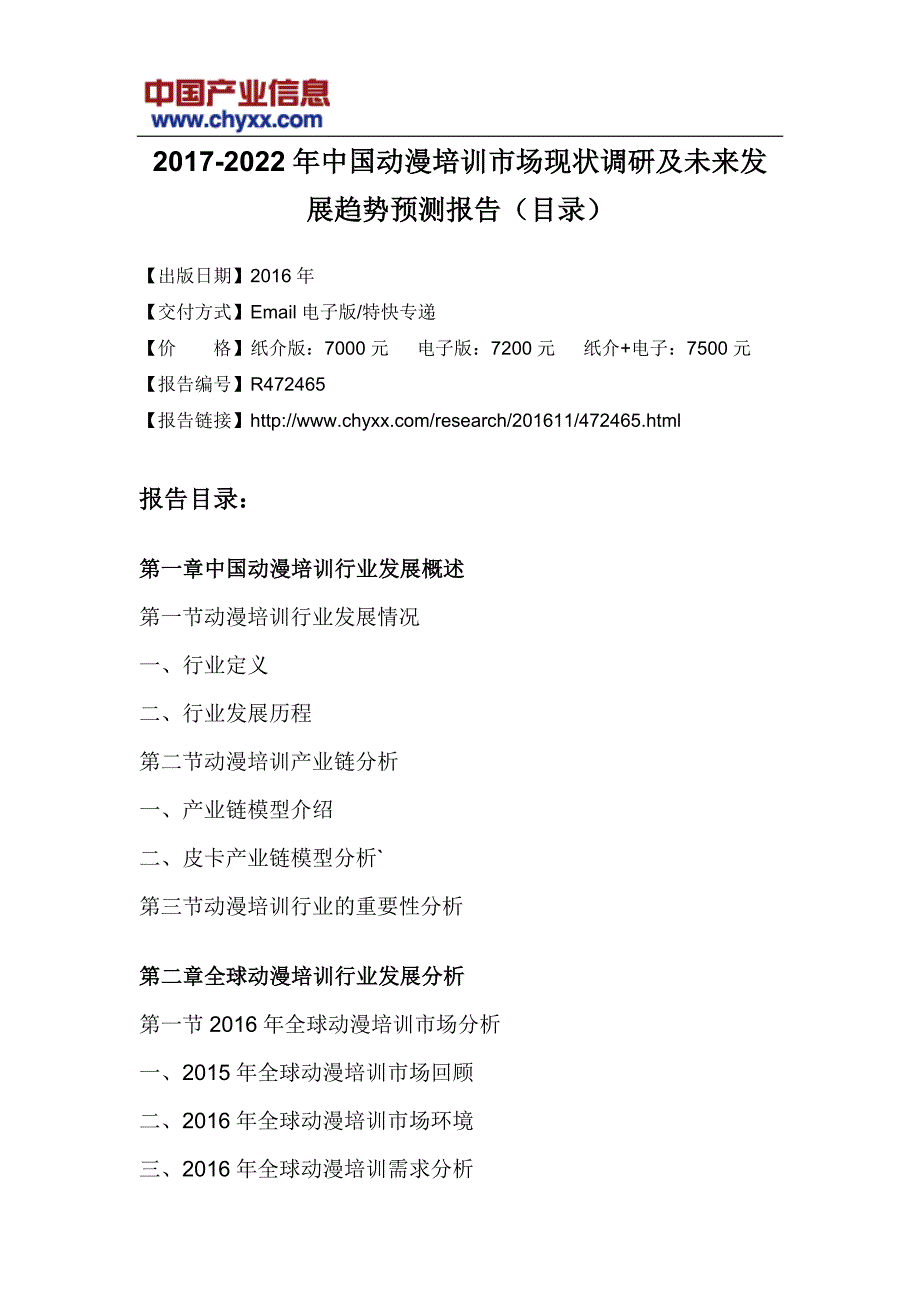 2017-2022年中国动漫培训市场未来发展趋势预测研究报告_第3页