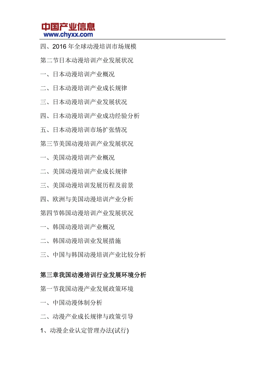 2017-2022年中国动漫培训市场未来发展趋势预测研究报告_第4页