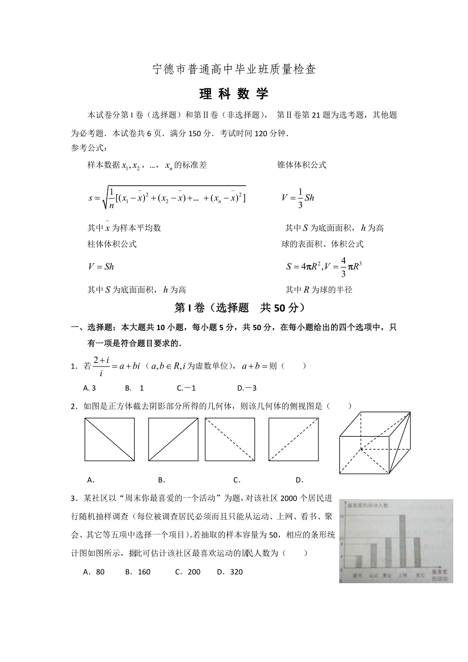 (高中数学试卷）-705-福建省宁德市高三5月质检数学理试题_第1页