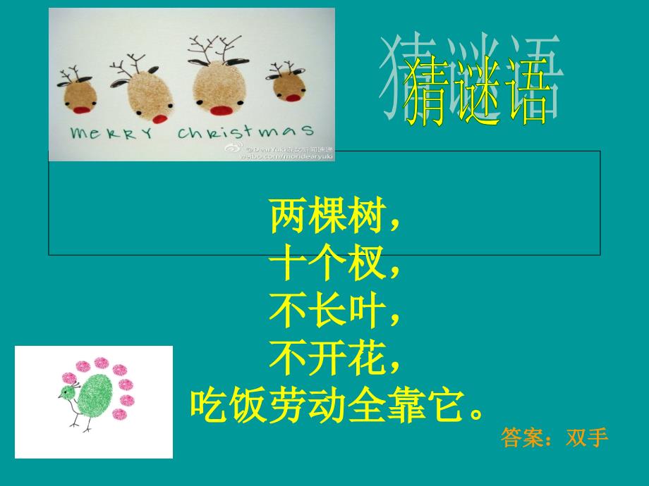 湘教版小学二年级美术小小手课件_第2页