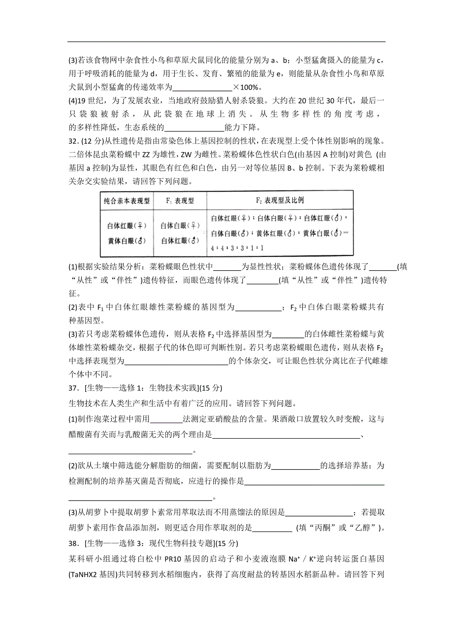 普通高等学校2018届高三招生全国统一考试模拟试题（三）理科综合生物试题 word版含答案_第4页