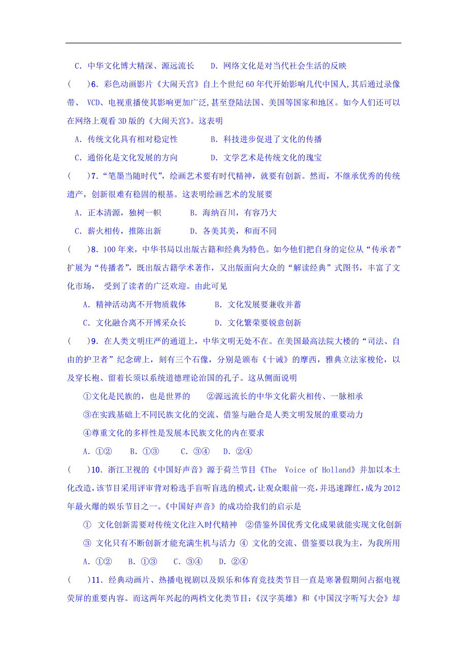 河南省济源市高级中学2017-2018学年高二下学期第一次月考政 治试题 word版含答案_第2页