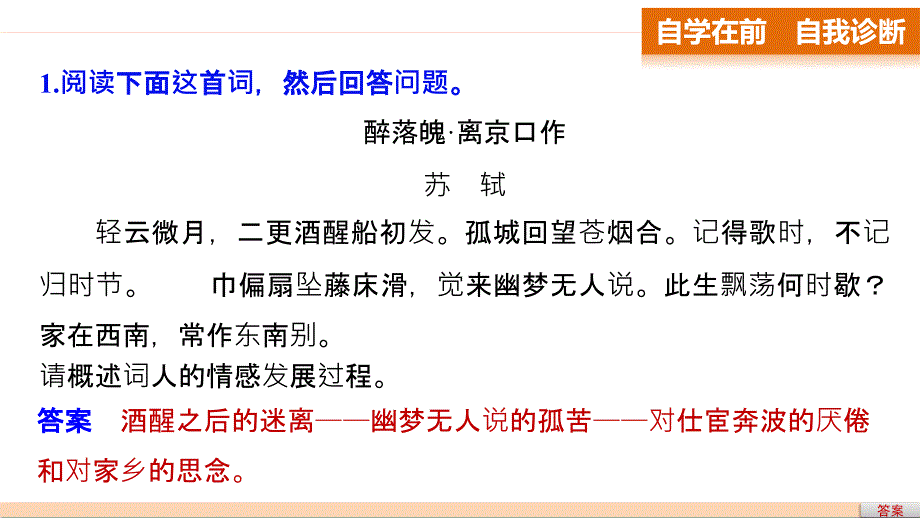 高考必备新步步高高考二轮复习语文全国通用课件第三章古诗鉴赏读懂为要赏析为妙学案_第4页