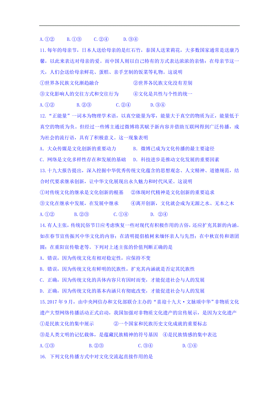 安徽省2017-2018学年高二下学期期中考试政 治（理）试题 word版含答案_第3页