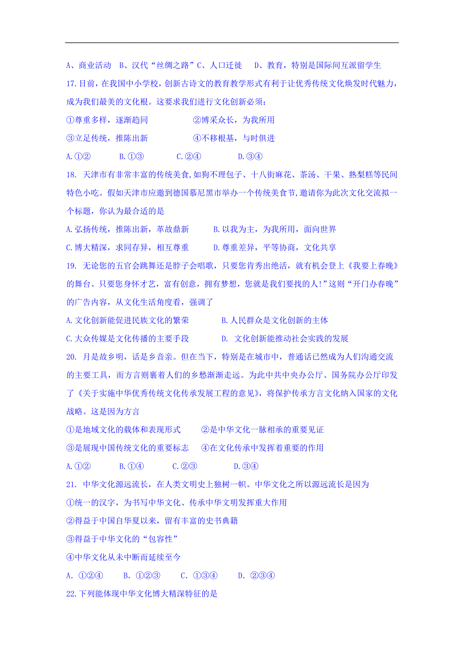 安徽省2017-2018学年高二下学期期中考试政 治（理）试题 word版含答案_第4页