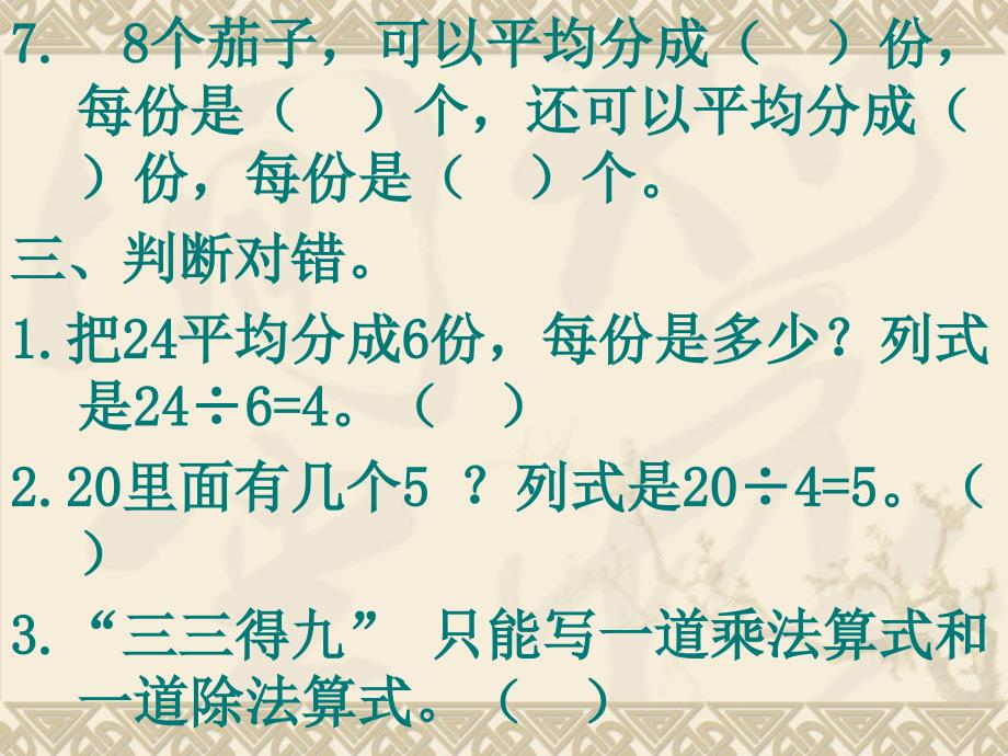 人教版二年级下册数学第二单元测试ppt培训课件_第3页