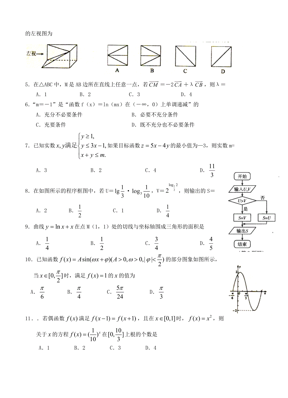 (高中数学试卷）-1276-河北省徐水综合高中高三5月高考保温测试数学理试题_第2页