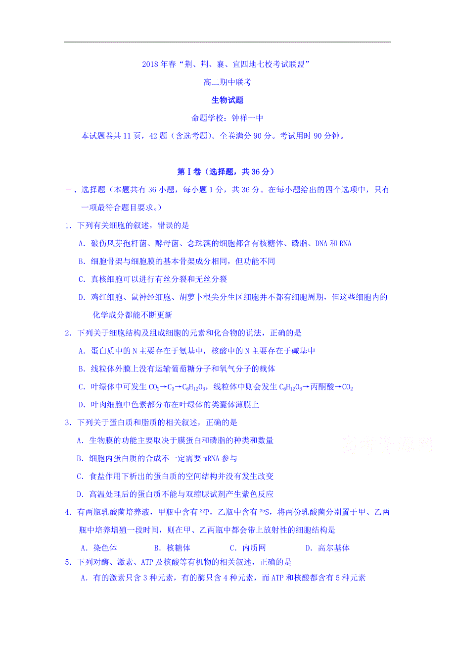 湖北省四地七校2017-2018学年高二下学期期中考试生物试题 word版含答案_第1页