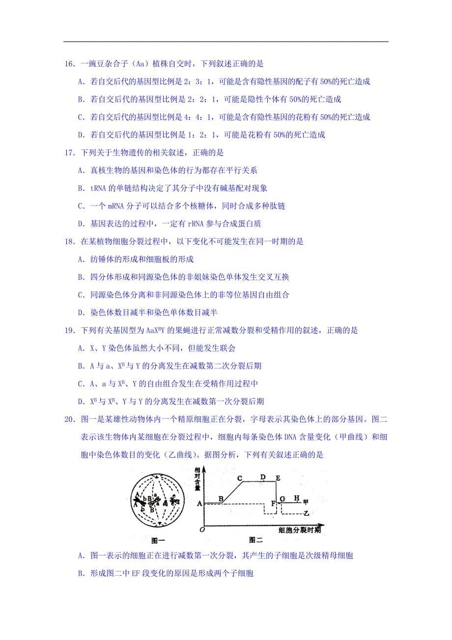 湖北省四地七校2017-2018学年高二下学期期中考试生物试题 word版含答案_第5页