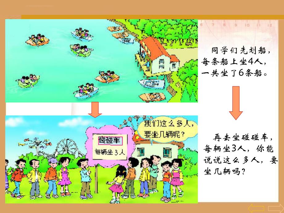 人教版小学数学二年级下册课件用789的乘法口诀求商解决问题_1_第1页