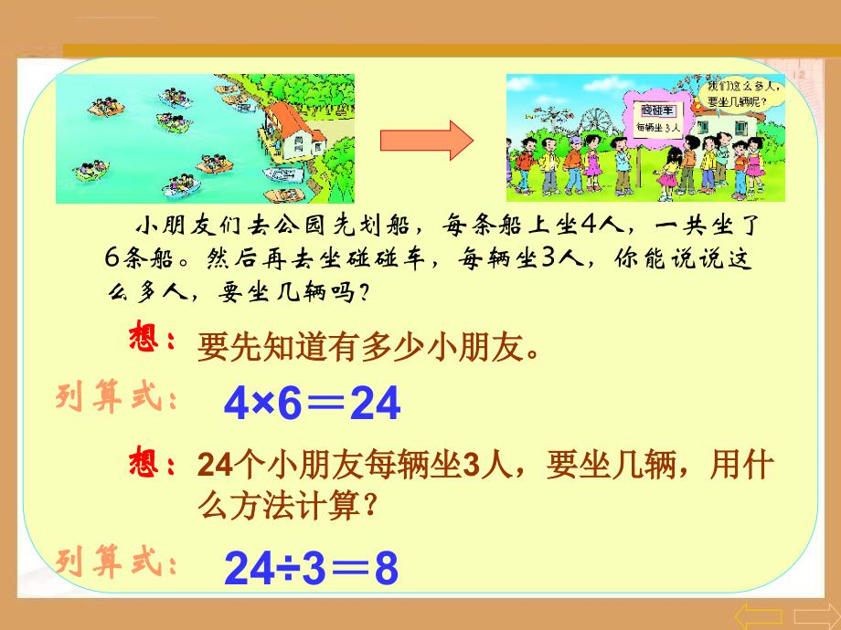 人教版小学数学二年级下册课件用789的乘法口诀求商解决问题_1_第2页