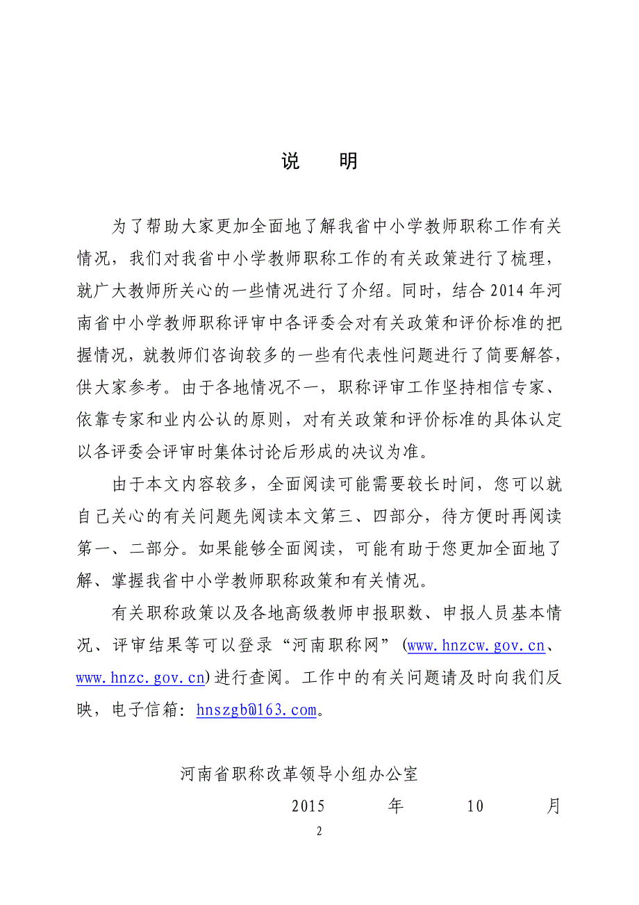 河南省职评政策解读_第2页