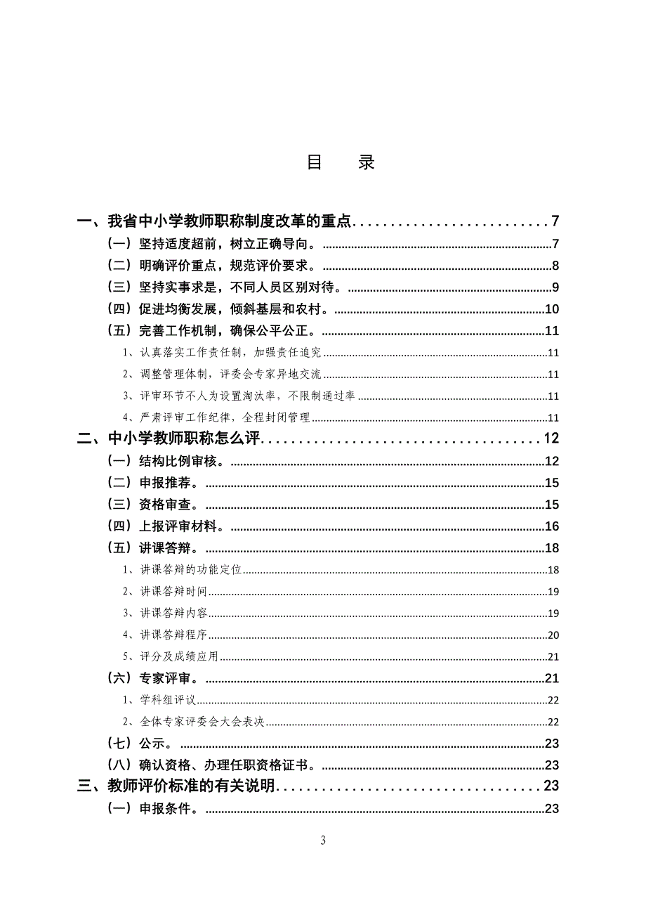 河南省职评政策解读_第3页