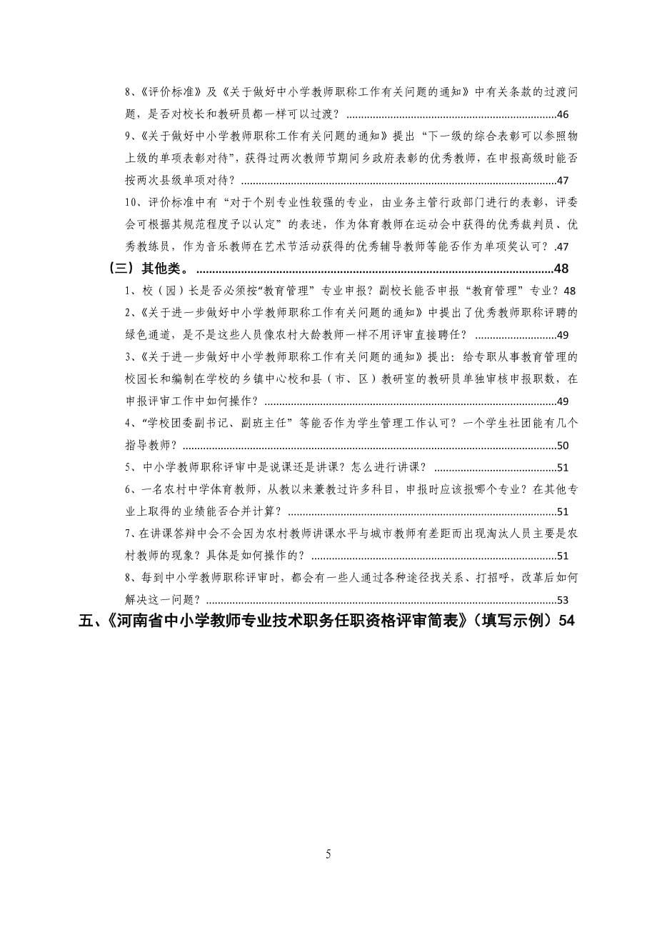 河南省职评政策解读_第5页