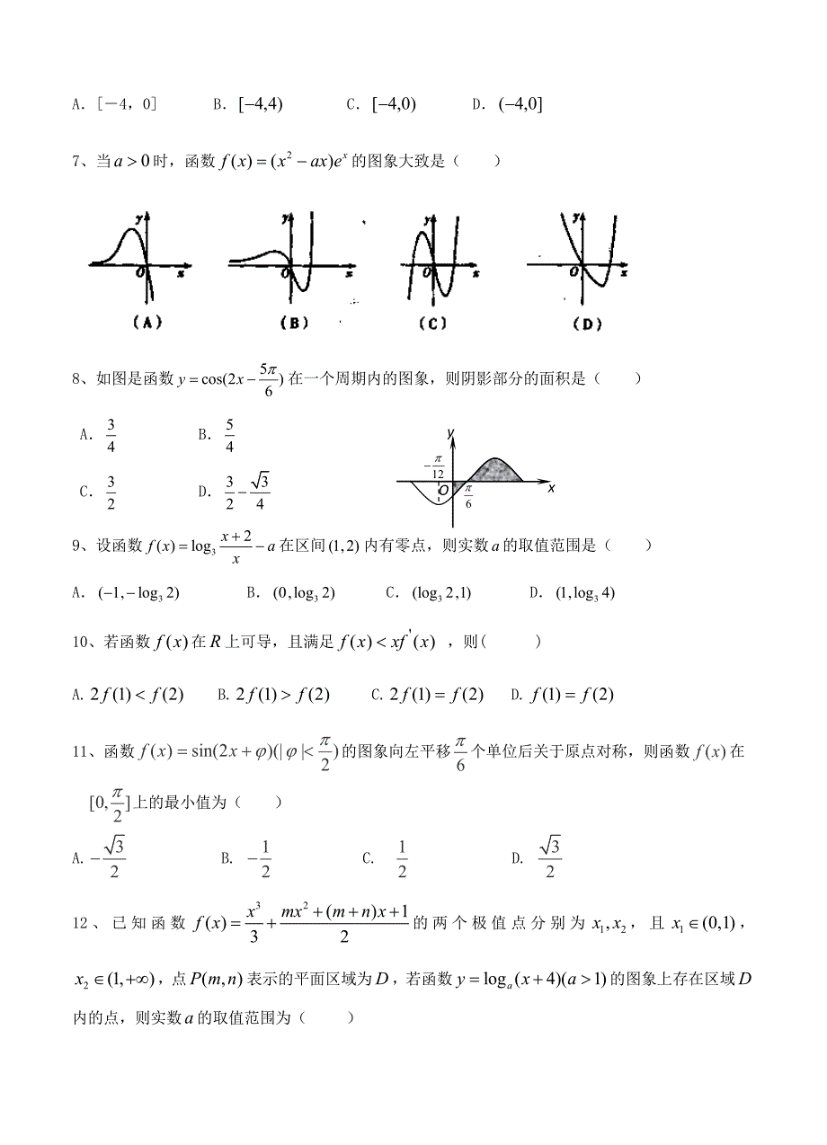 (高中数学试卷）-1301-河南省高三上学期第一次月考数学（理）试卷_第2页