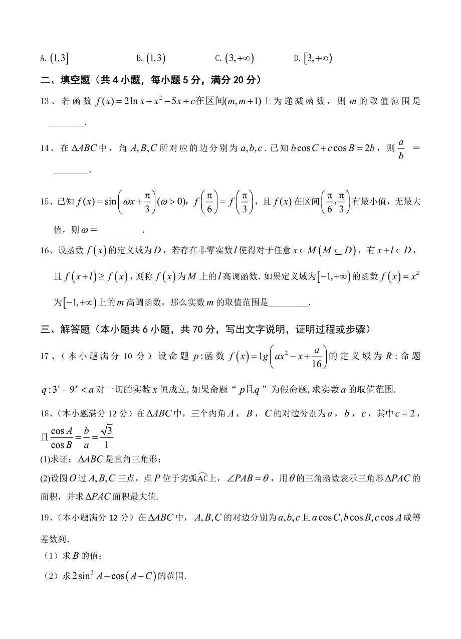 (高中数学试卷）-1301-河南省高三上学期第一次月考数学（理）试卷_第3页