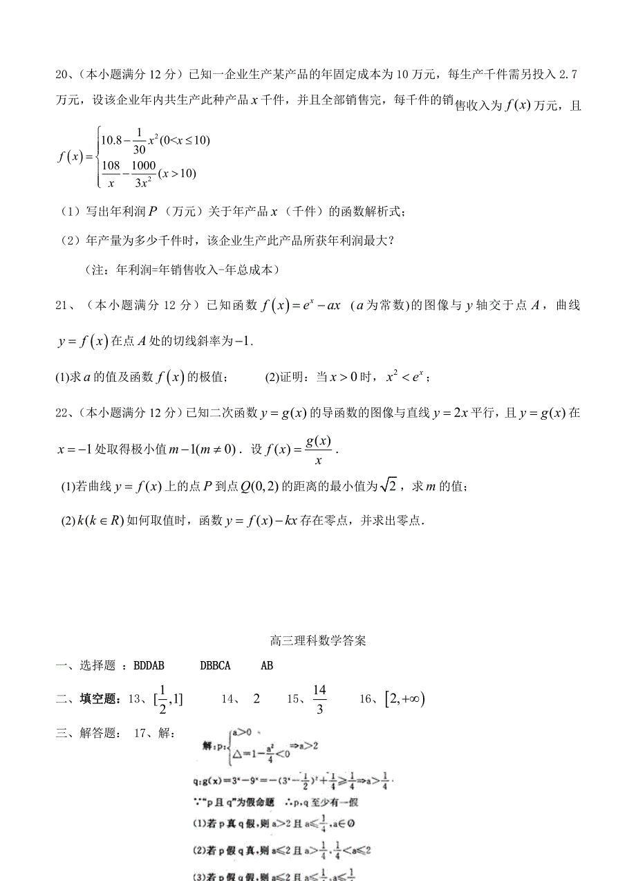 (高中数学试卷）-1301-河南省高三上学期第一次月考数学（理）试卷_第4页