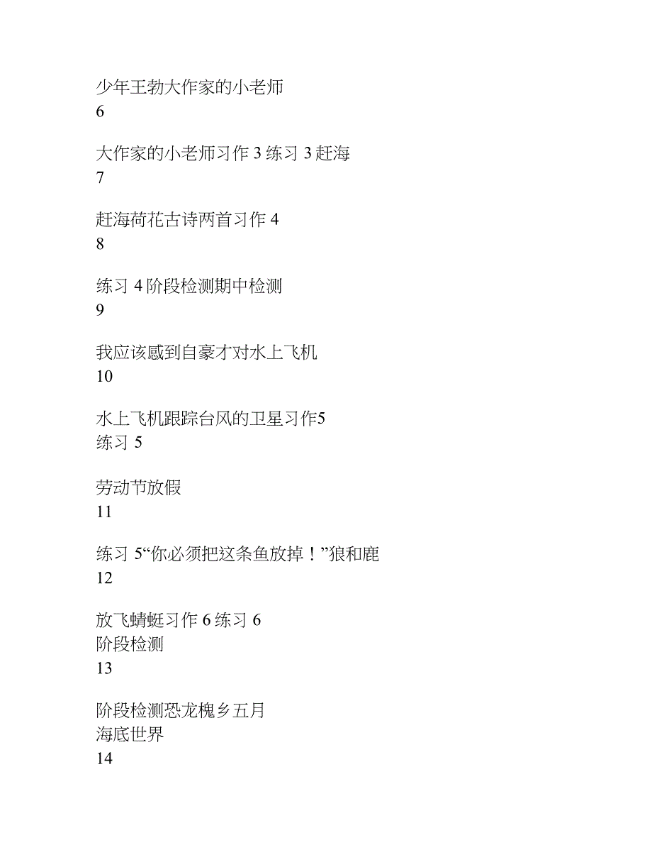 三年级语文下册教学计划_1.doc_第4页