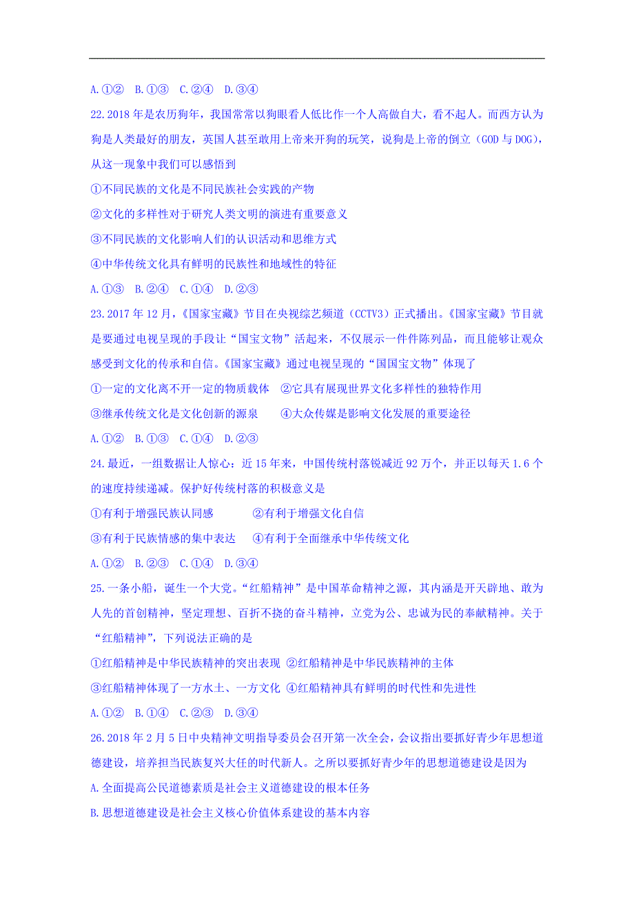 浙江省稽阳联谊学校2018届高三3月联考政 治选考试题 word版含答案_第4页