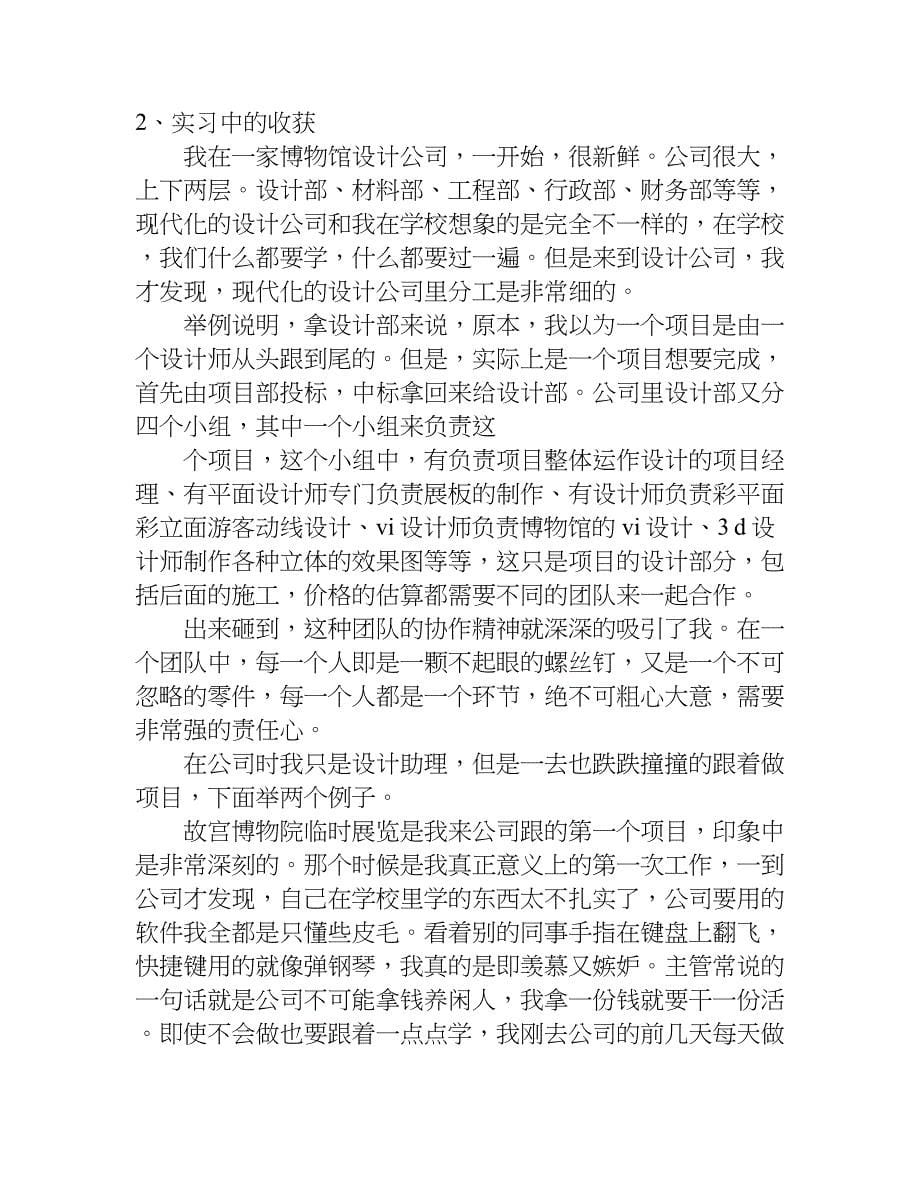 xx艺术专业实习报告.doc_第5页