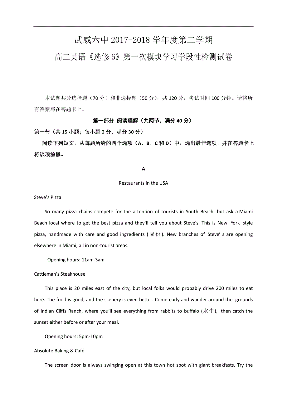 甘肃省武威市第六中学2017-2018学年高二下学期第一次学段考试英语试题 word版含答案_第1页