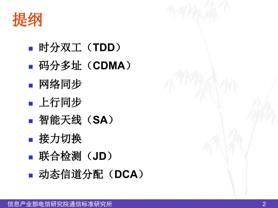 关键技术介绍ppt培训课件_第2页