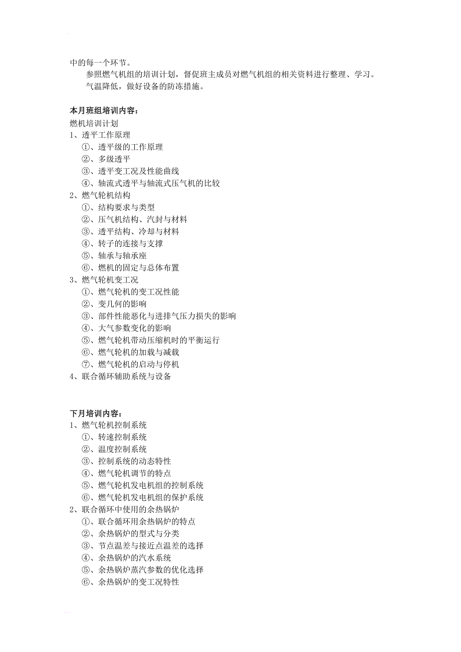 电气班长工作总结_第2页