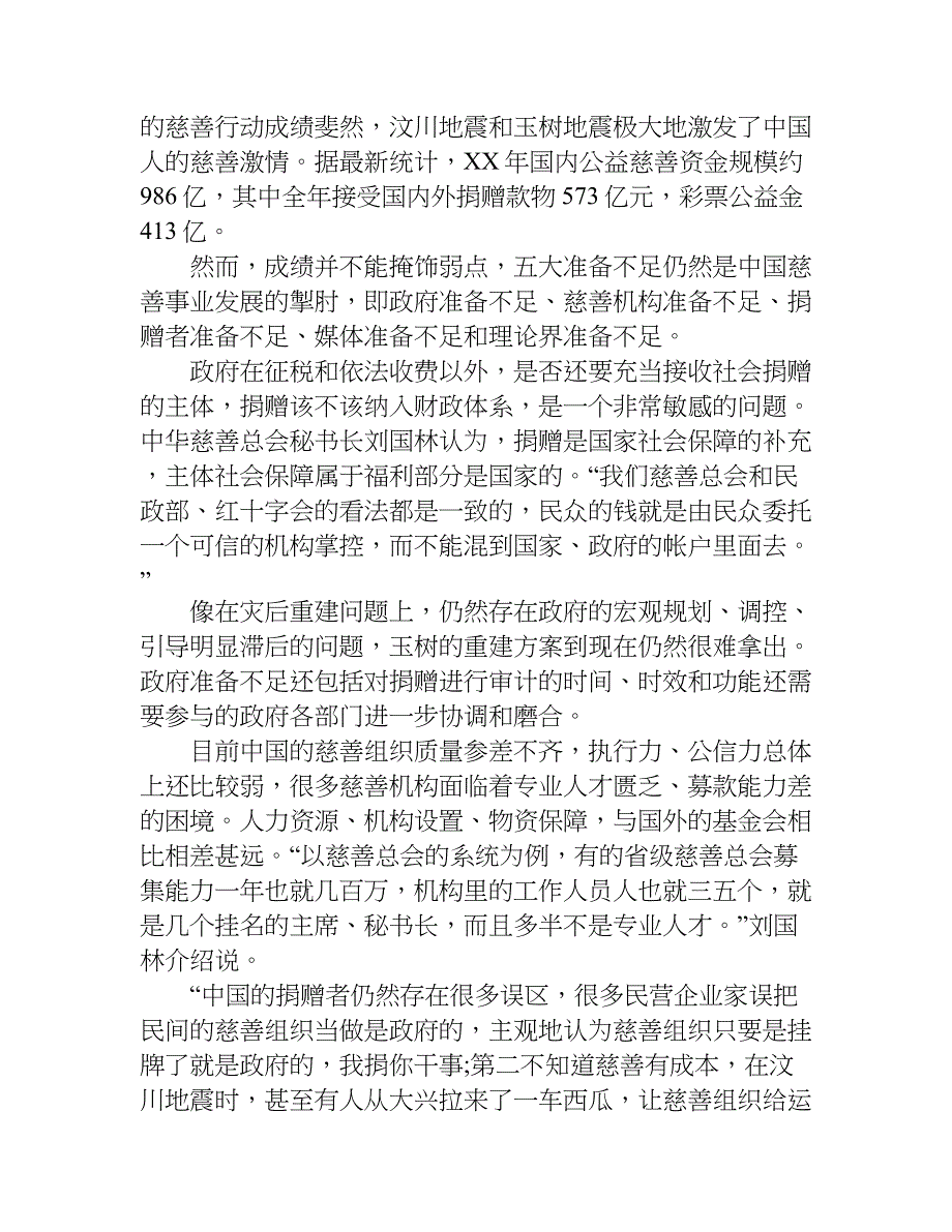 xx福建公务员考试《申论》模拟试题.doc_第4页