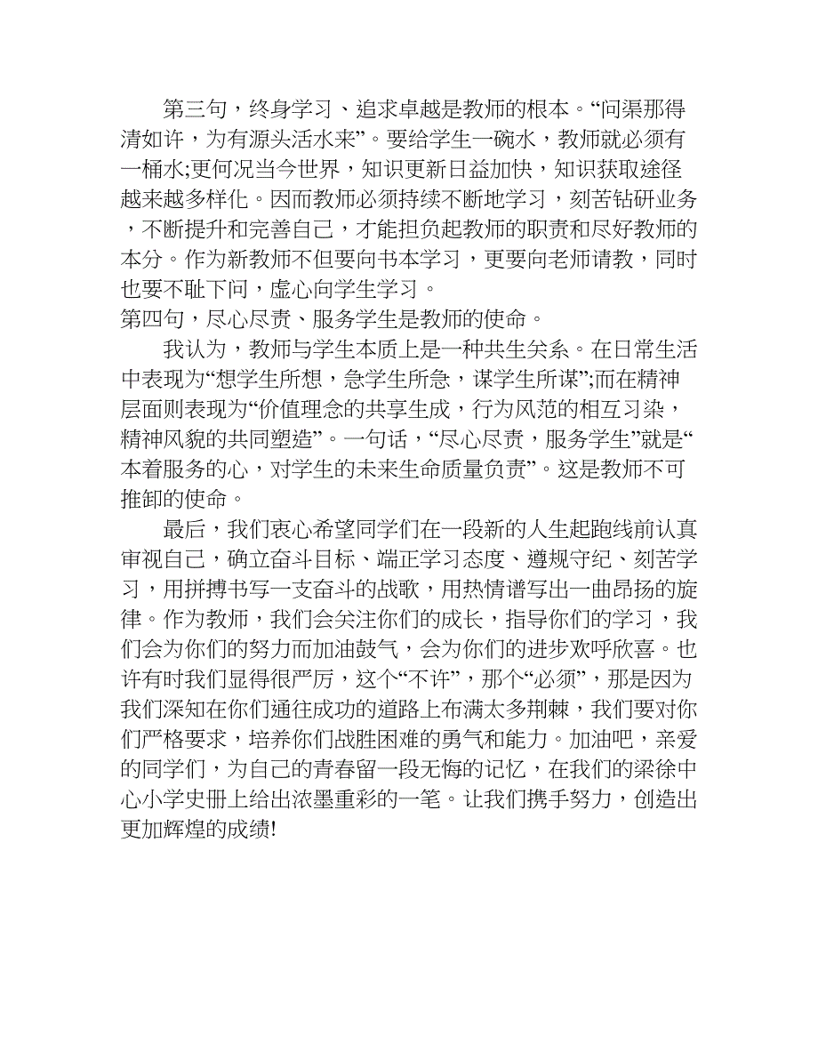 xx年关于老教师开学典礼讲话_第4页