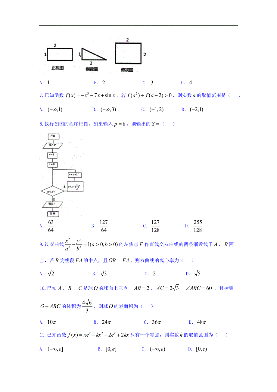 四川省雅安市2018年高三下学期三诊数学（理）试题 word版含答案_第2页