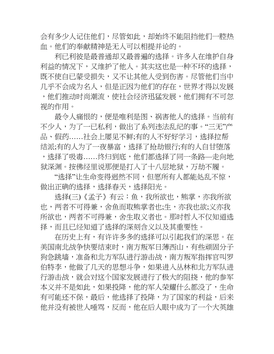 《选择》优秀作文800字.doc_第3页