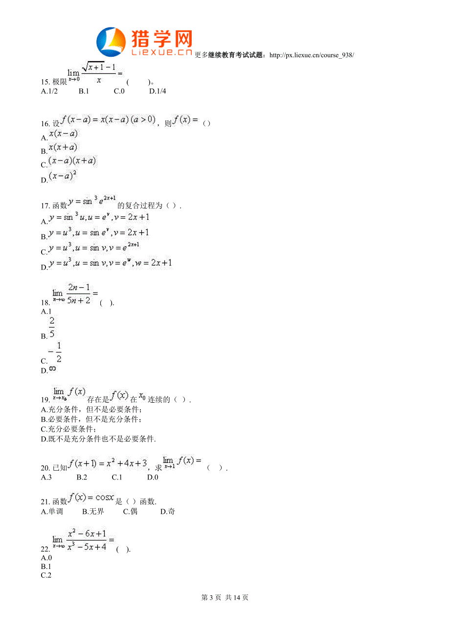 继续教育高等数学考试试题_第3页