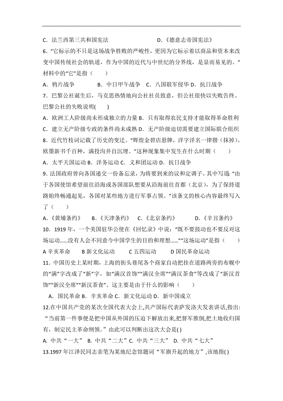 广东省汕头市潮南实验学校2017-2018学年高一四月份月考历史试题 word版含答案_第2页