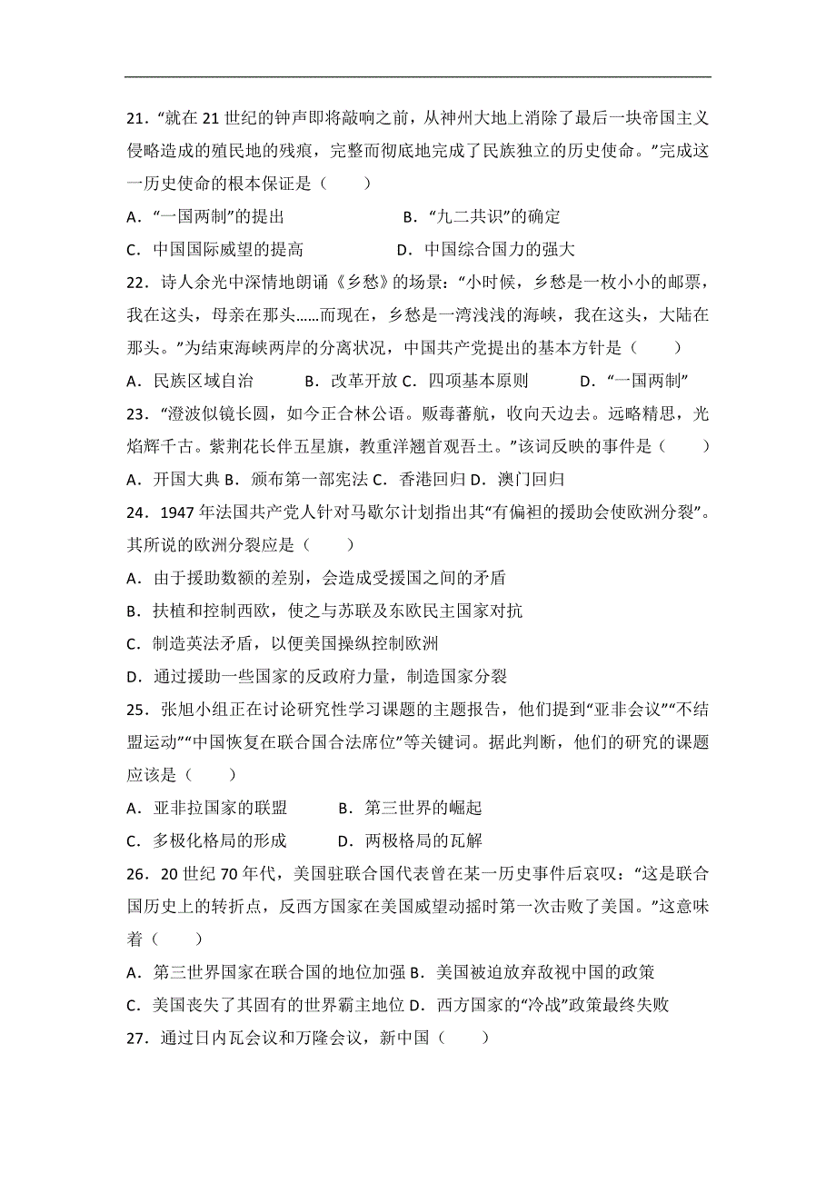 广东省汕头市潮南实验学校2017-2018学年高一四月份月考历史试题 word版含答案_第4页