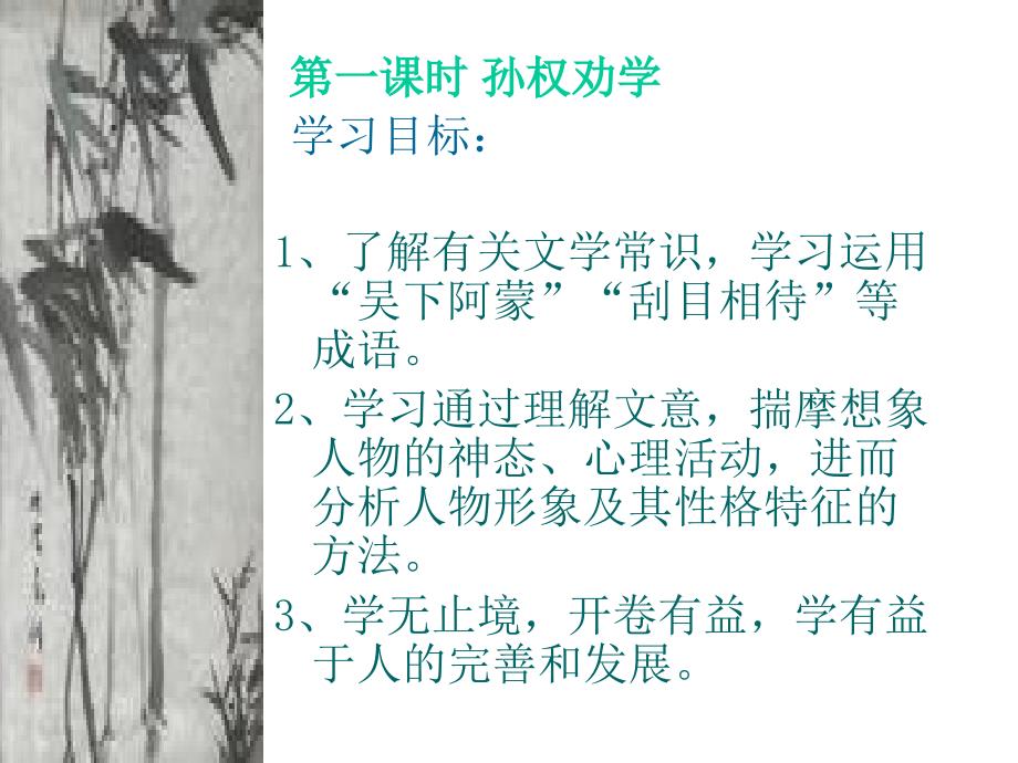语文版初中语文八年级下册古文二则课件_第2页