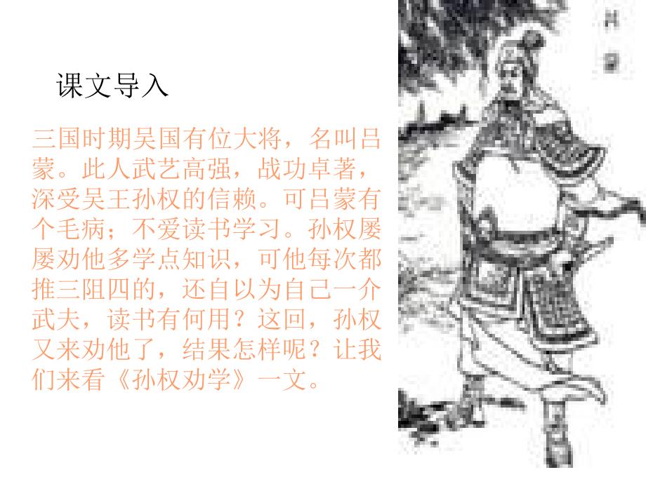 语文版初中语文八年级下册古文二则课件_第3页