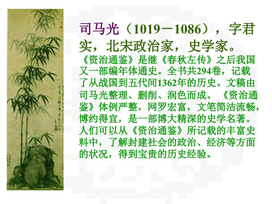 语文版初中语文八年级下册古文二则课件_第4页
