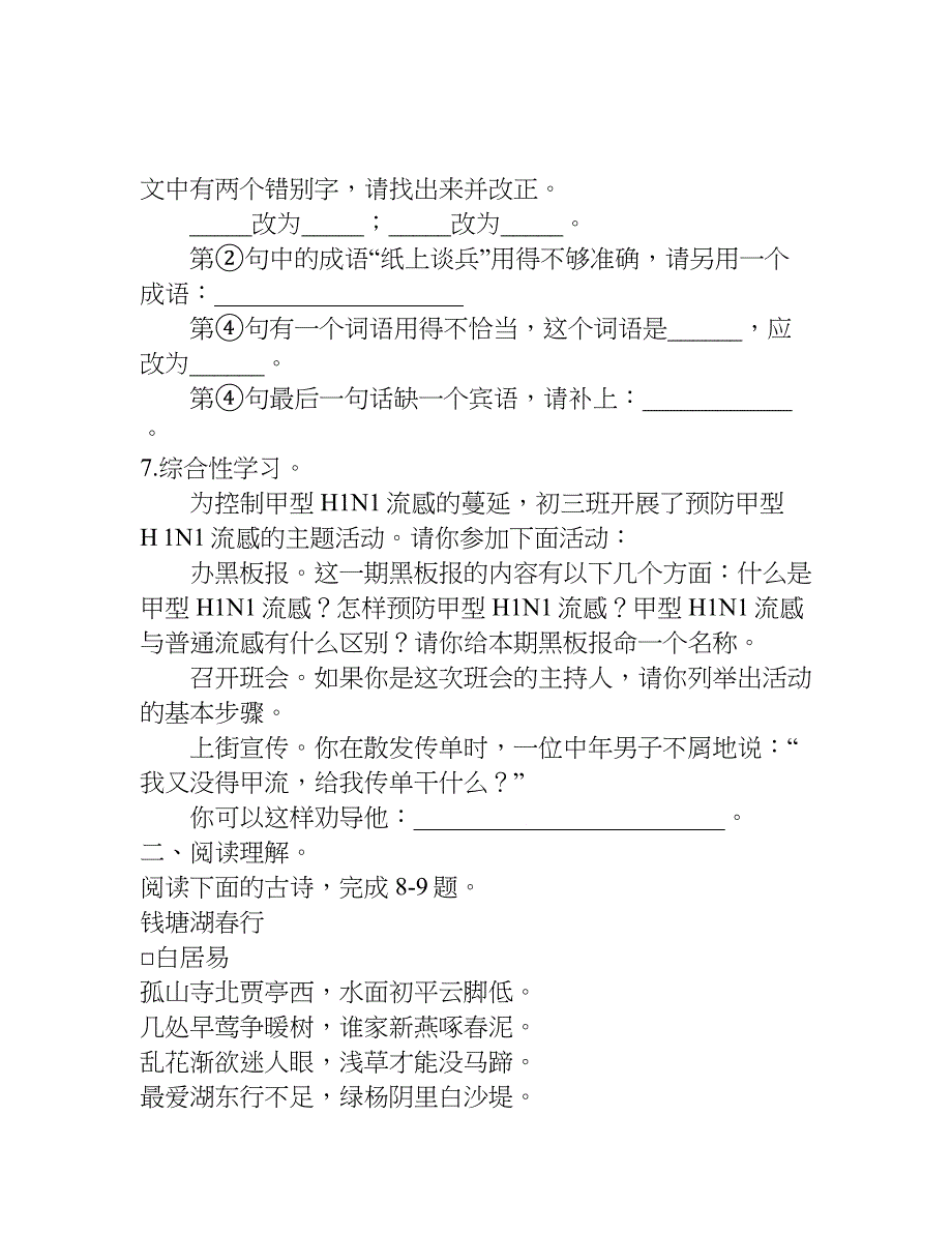 中考语文模拟试题与答案（三）.doc_第3页