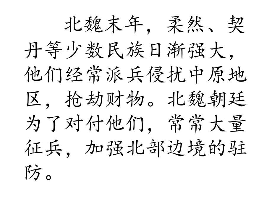 苏教版二年级语文下册木兰从军_第5页