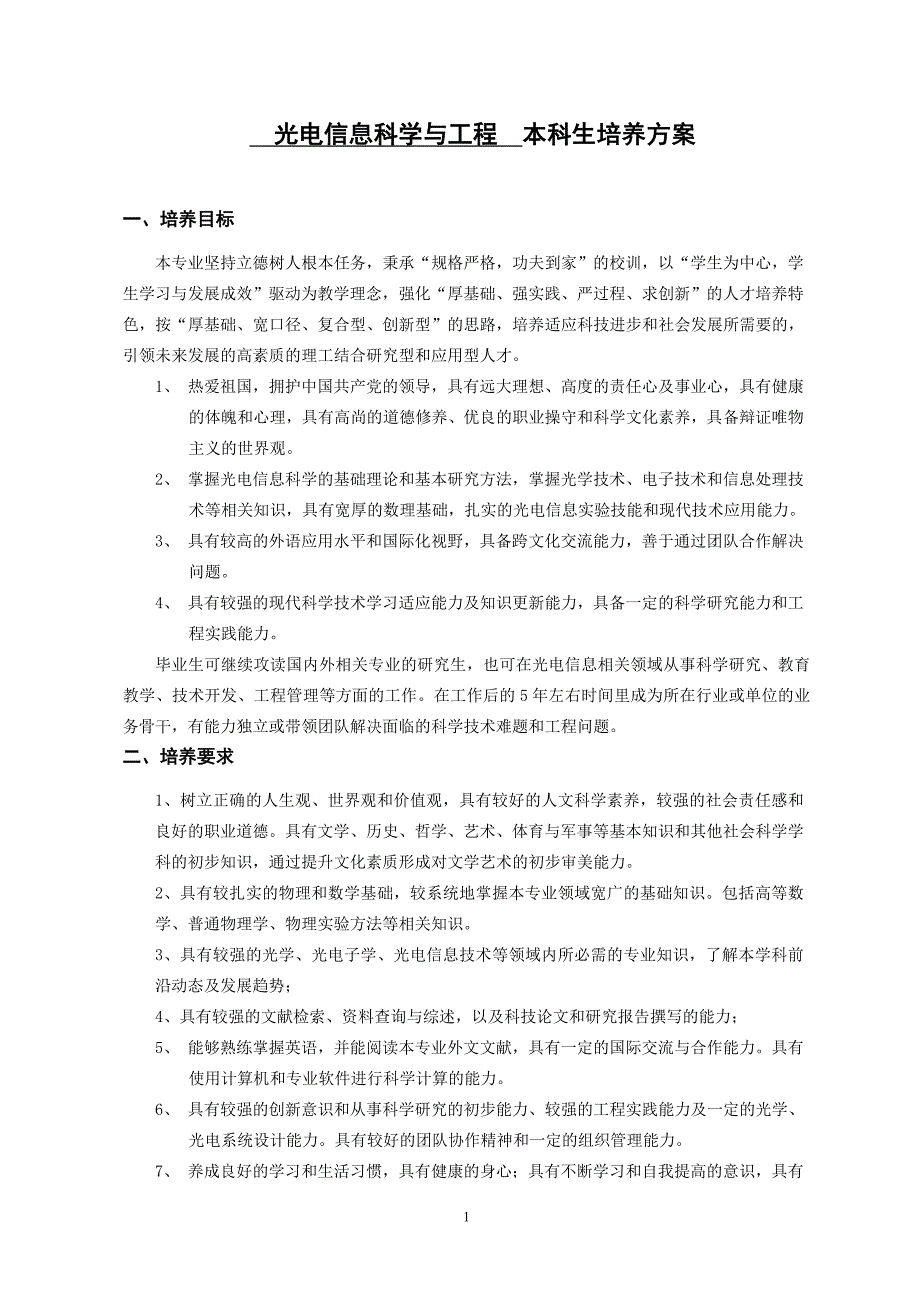 哈尔滨工业大学(威海)光电系培养方案 2017-10-19_第2页