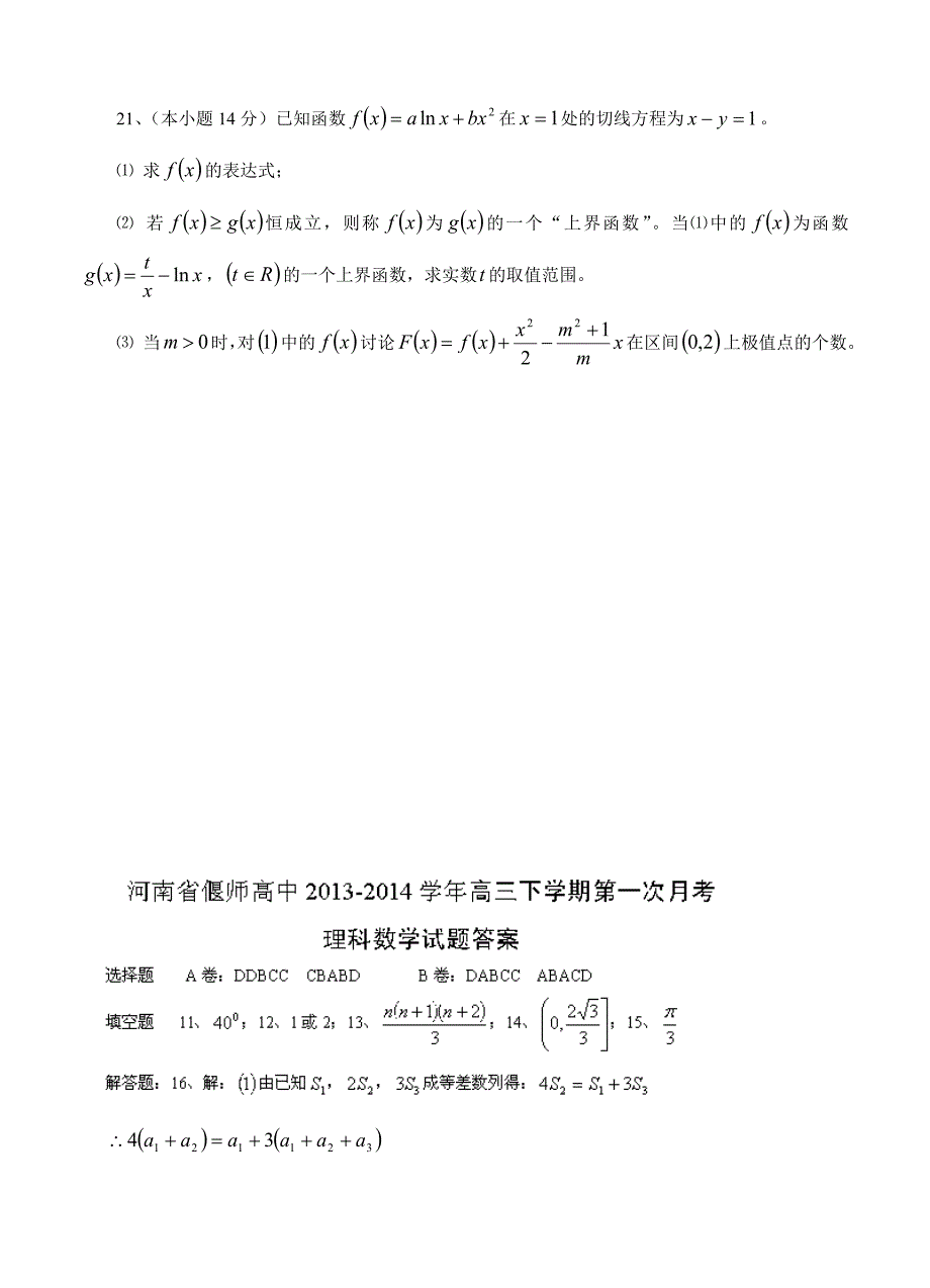 (高中数学试卷）-1396-河南省高三下学期第一次月考数学（理）试题_第4页