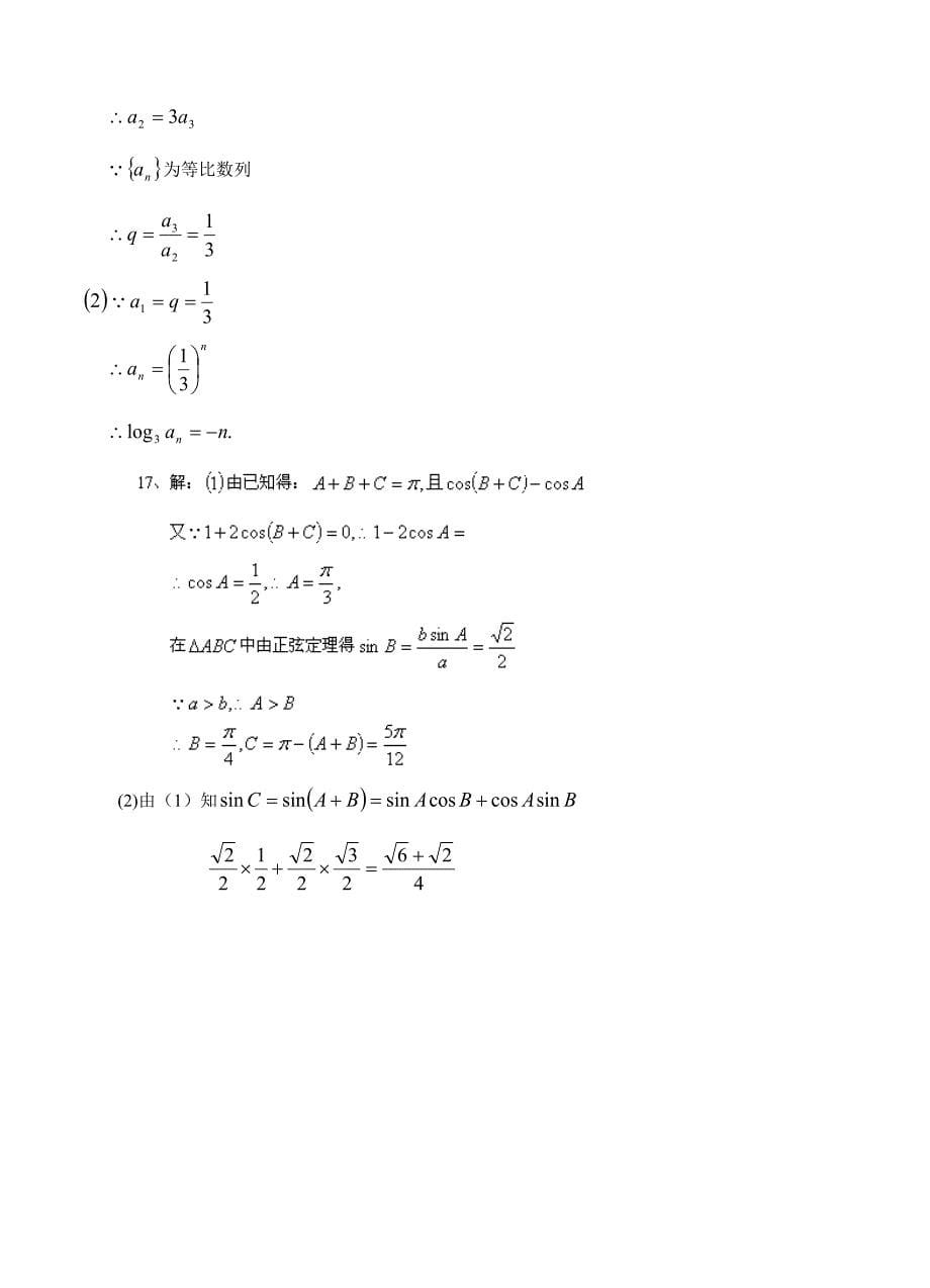(高中数学试卷）-1396-河南省高三下学期第一次月考数学（理）试题_第5页
