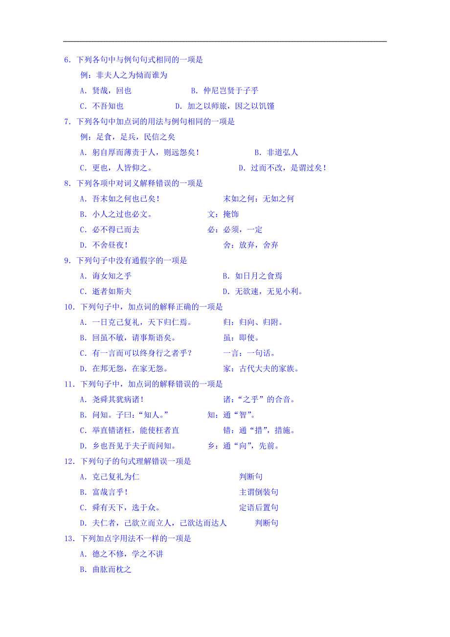 河南省2017-2018学年高二下学期第一次月考语文试题 word版含答案_第2页