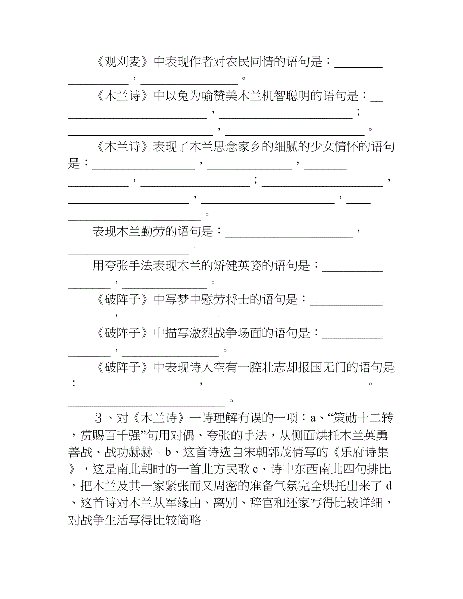 《古代诗词三首》教学教案.doc_第3页